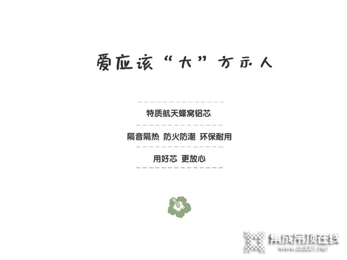 愛就大聲說出來，520華帝集成吊頂“buff”加持，給你幸福生活