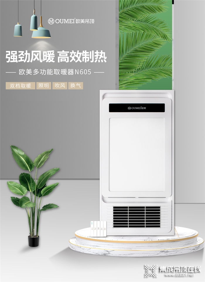 歐美N605多功能取暖器全新上市，強(qiáng)勁風(fēng)暖，高效制熱，暢享沐浴好生活！