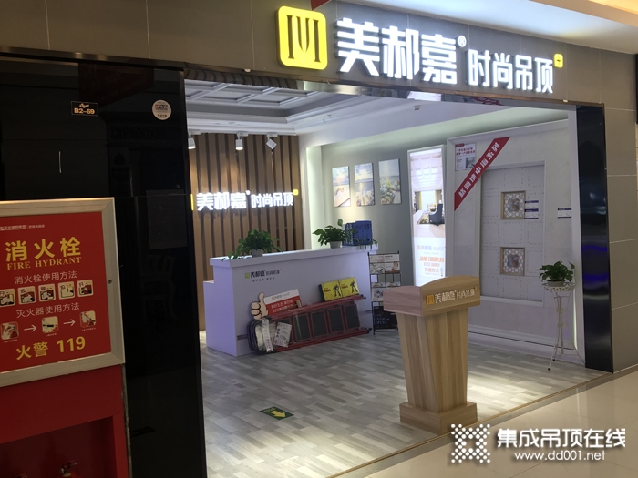 美郝嘉時(shí)尚吊頂山東濟(jì)南歐亞達(dá)專賣店