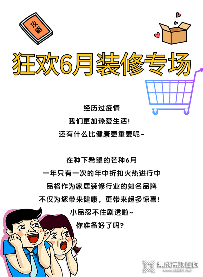 品格狂歡6月年終大促即將鉅惠來襲！一大波福利正在襲來，你準備好了嗎？