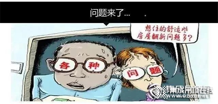 為什么舊房翻新的業(yè)主們，紛紛將目光盯向了集成吊頂？