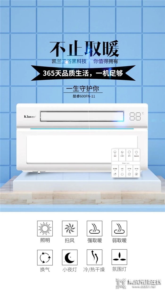 凱蘭衛(wèi)浴黑科技酷睿600FN-11，給你365天品質(zhì)生活