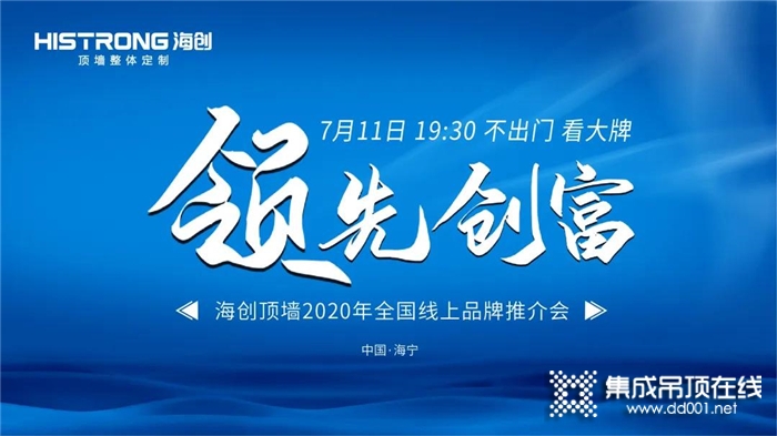 海創(chuàng)2020年7月全國線上品牌推介會圓滿落幕，線上反響熱烈，簽約火爆！