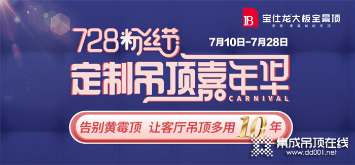 開啟寵粉模式！寶仕龍728粉絲節(jié)鉅惠來襲，多重驚喜等你來撩！