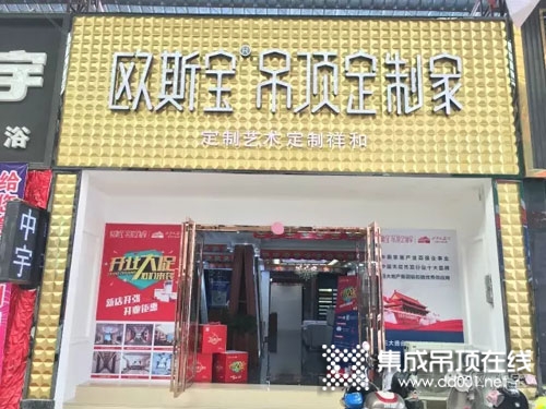 歐斯寶頂墻定制廣西南寧專賣店