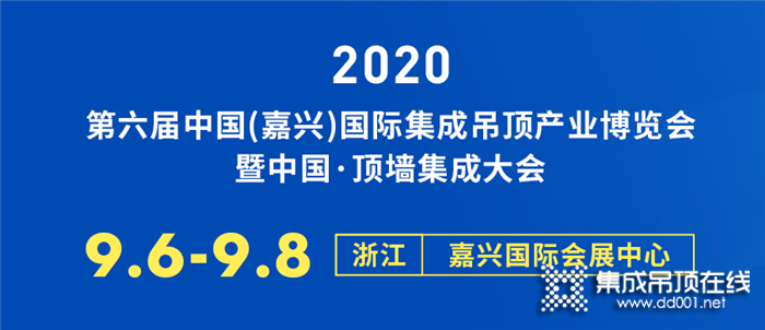 嘉興吊頂展倒計(jì)時(shí)3天！歐高邀您共創(chuàng)未來(lái)！