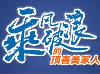 乘風破浪的頂善美家人唐挺杰：感謝頂善美成讓我找到自我目標，成就了我！