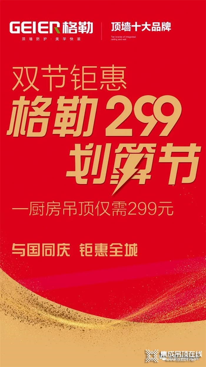 雙節(jié)鉅惠！格勒為你帶來超多驚喜，千萬不要錯過啦！