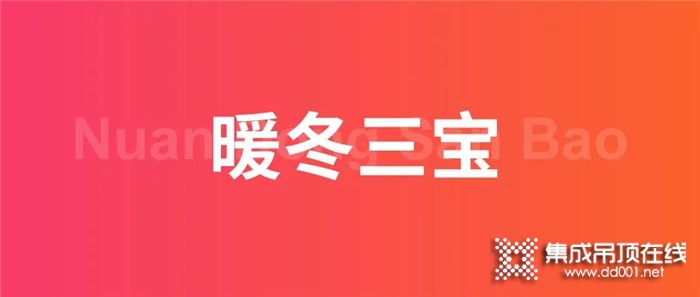 想要不一樣的沐浴體驗(yàn)？容聲浴室“暖冬三寶”立馬安排！