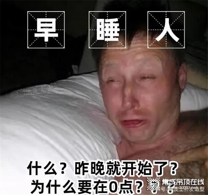 雙十一不做“熬夜人”，品格讓你做抗菌家建造人！