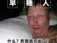 雙十一不做“熬夜人”，品格讓你做抗菌家建造人！