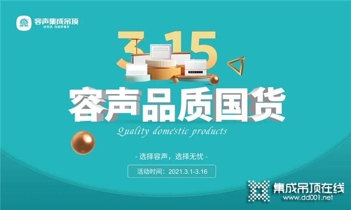 315容聲品質(zhì)國貨活動，正式開啟啦！