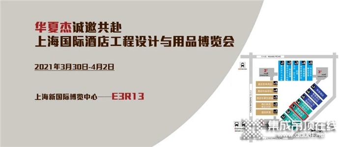 3.30華夏杰邀您共赴上海國(guó)際酒店工程設(shè)計(jì)與用品博覽會(huì)！