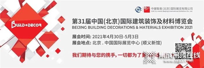 冬去春來，萬象皆新2021北京建博會，金盾頂美等你來！