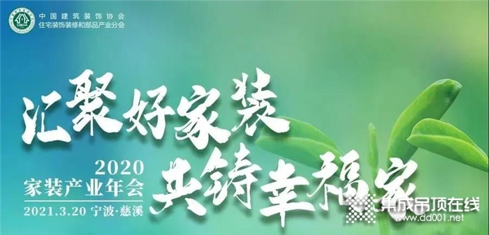 今頂成為“好家裝促進行動 品質(zhì)承諾企業(yè)”匯聚好家裝，共鑄幸福家！