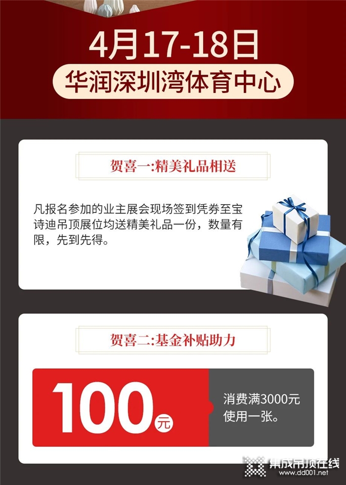 4月17-18日，寶詩迪吊頂，全民返利，工廠價(jià)賀喜！