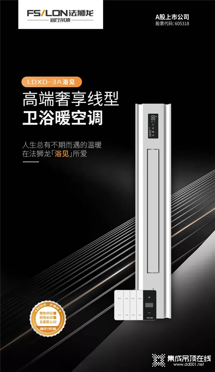 新品電器 · 浴見 來法獅龍“浴”見你的專屬貼心