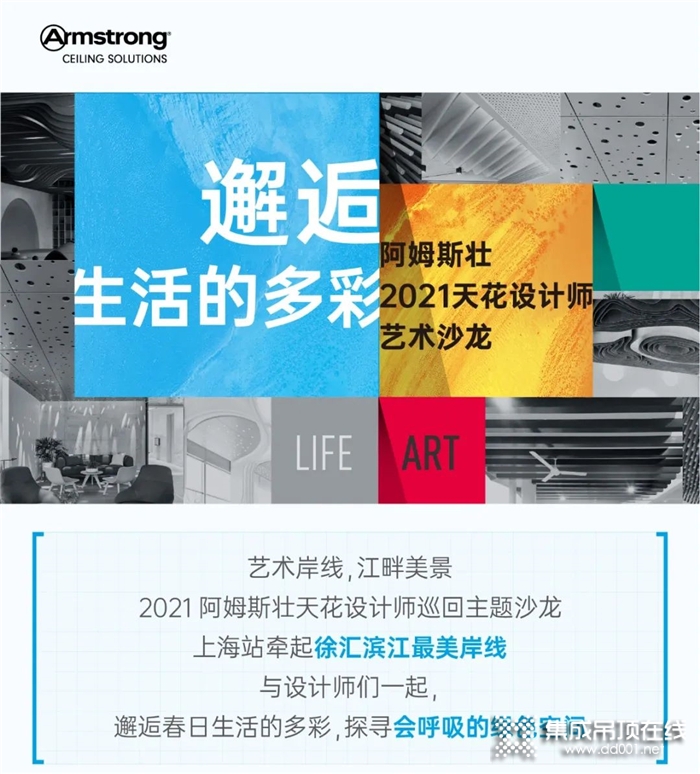 阿姆斯壯「邂逅生活的多彩」上海站 在濱江最美岸線解密設(shè)計(jì)靈感！