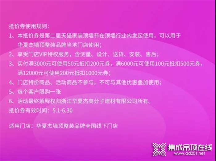 華夏杰天貓家裝頂墻節(jié)正式開啟，我們在直播間等你，不見不散！