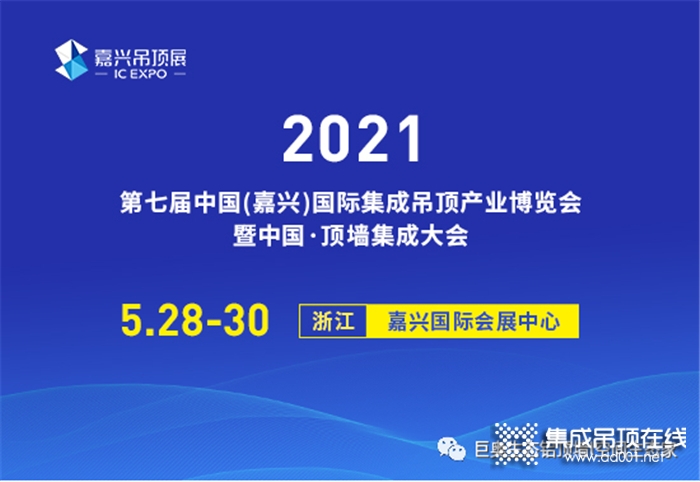 巨奧邀您2021嘉興展丨好頂墻 巨奧造