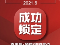 金盾頂美加盟席位又添一員，恭喜河北省岳總成功鎖定加入大家庭！