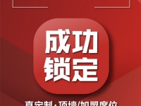 金盾頂美大家庭又添一員，恭喜江蘇省陳總成功鎖定真定制·頂墻項目！