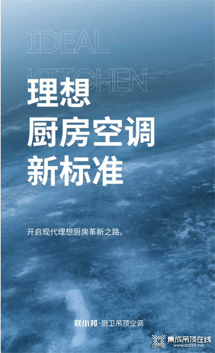 最熱門的聯(lián)小邦高端廚房專用空調(diào)， 不后悔的選擇！