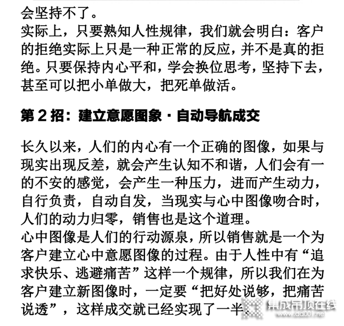 金盾頂美終端運營：18 個絕招，讓客戶心甘情愿買 單！