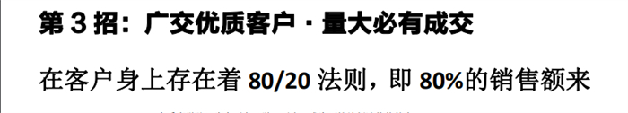 金盾頂美終端運營：18 個絕招，讓客戶心甘情愿買 單！