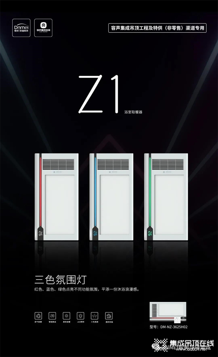 鼎美頂墻集成電器Z1、Z2，渠道工程新品驚喜呈現(xiàn)！