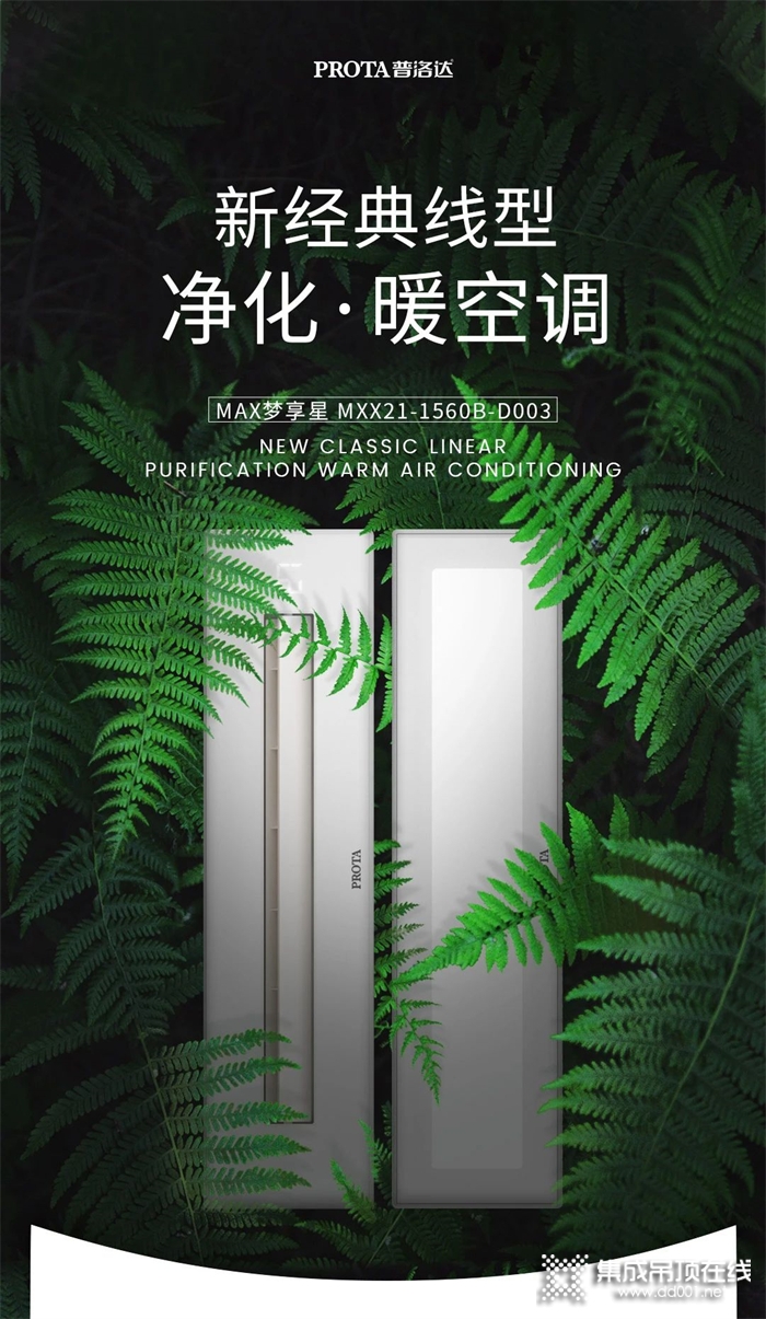 普洛達(dá)新品上市 | MAX夢(mèng)享星智能暖空調(diào)，給愛多一點(diǎn)溫度