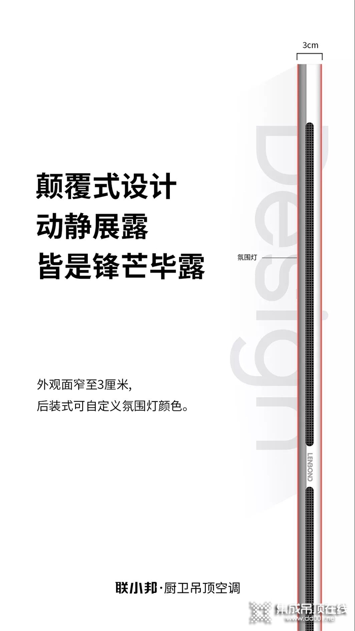 聯(lián)小邦廚衛(wèi)吊頂空調(diào) | 拿什么匹配高端豪宅里的極致衛(wèi)浴體驗(yàn)？