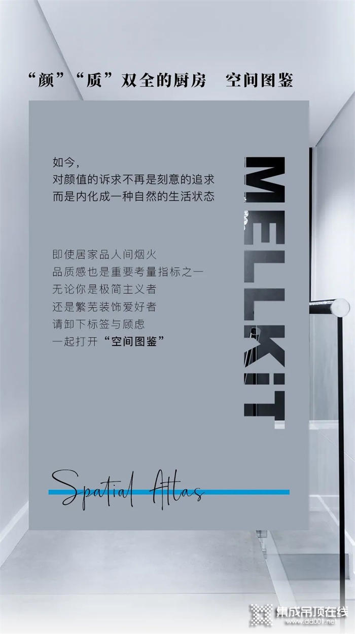 美爾凱特高端廚衛(wèi)吊頂2021最新版「顏質(zhì)雙全廚房」空間圖鑒