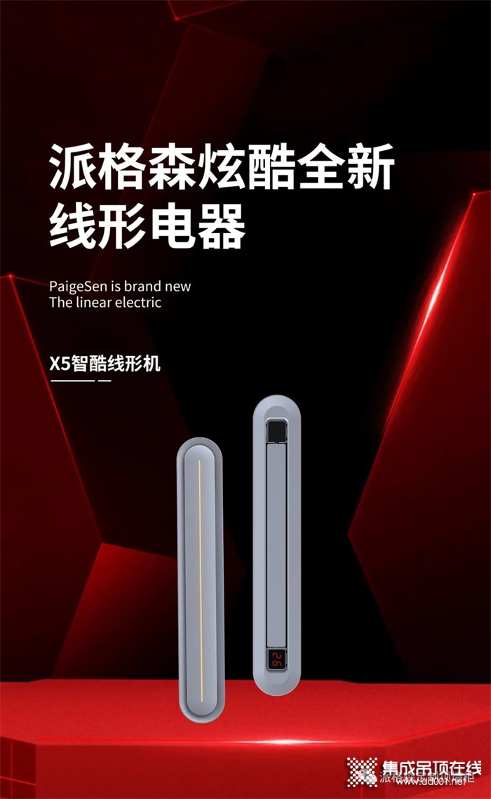 派格森定制頂墻柜新品上市——X5又蘇又暖又酷！