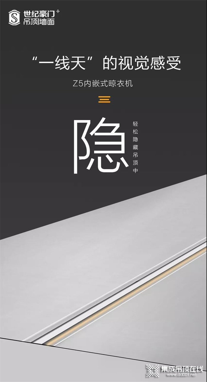 世紀(jì)豪門新品推薦——Z5內(nèi)嵌式晾衣機(jī)打造生活陽臺的休閑時光！