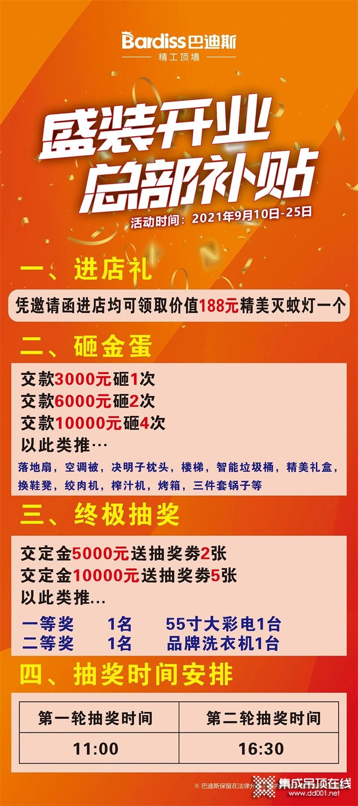 盛裝開業(yè) 總部補貼-熱烈祝賀婁底巴迪斯盛大開業(yè)