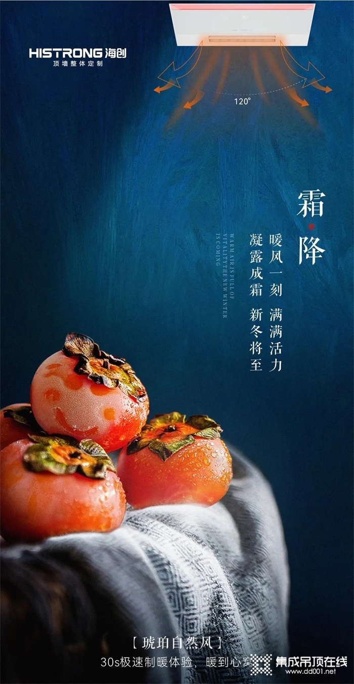 暖風一刻，活力滿滿 | 海創(chuàng)吊頂墻面治愈深秋寒意~