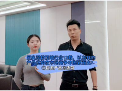 欣探長 | 12載沉淀造就今日的巨奧，高品質(zhì)與強(qiáng)實(shí)力奠定品牌地位！