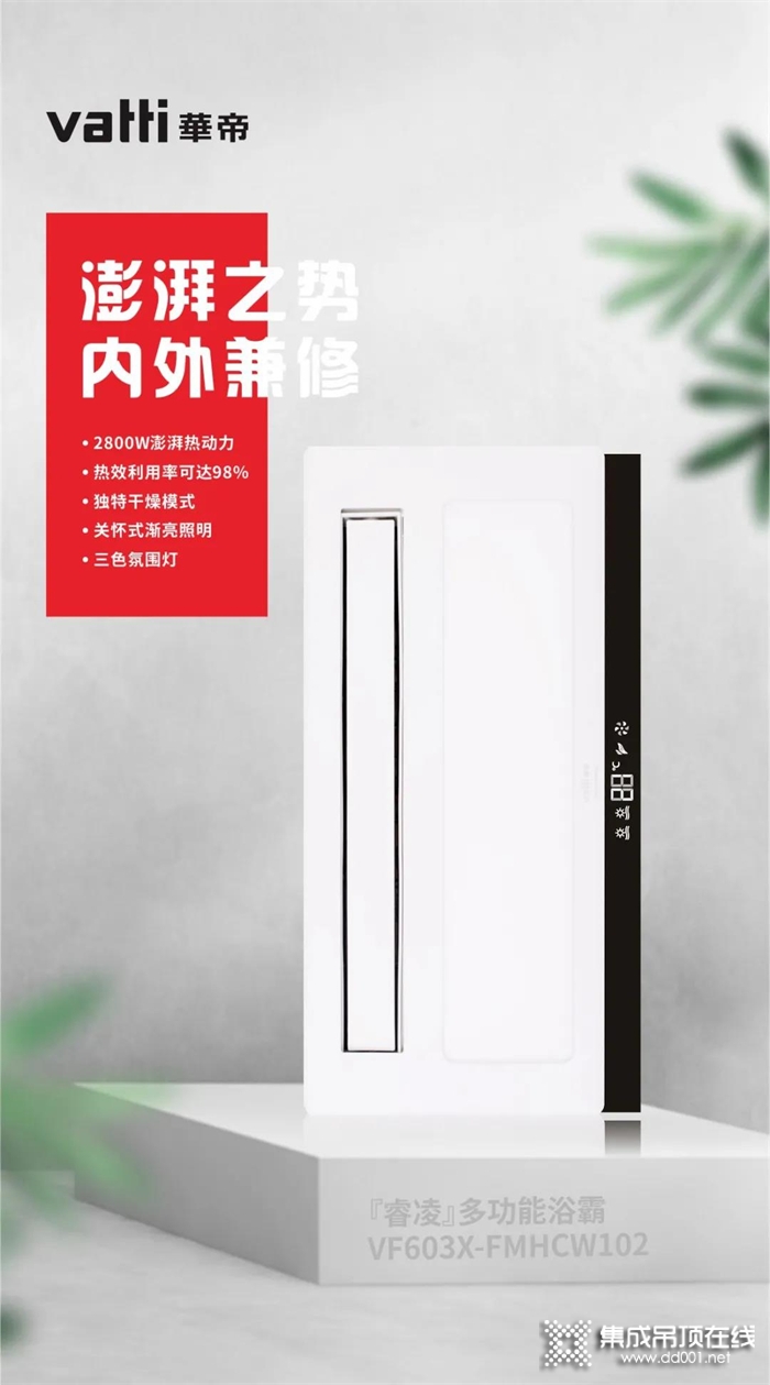 有了華帝吊頂多功能取暖器這個溫柔物件，風(fēng)再大又怎樣？