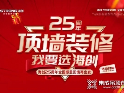 再刷熱度！海創(chuàng)微信團購活動燃爆25周年慶