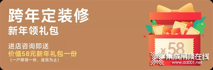 頂墻裝修 我要選海創(chuàng) | 2021頂墻裝修年終鉅惠！狂歡福利搶先看！