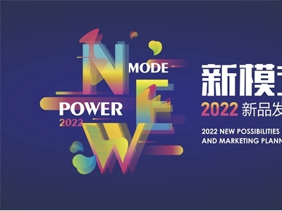 叮！奧華2022新品發(fā)布培訓(xùn)暨營銷規(guī)劃會蓄