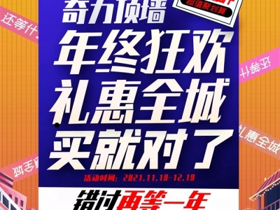 超額達標！奇力頂墻年終活動圓滿收官