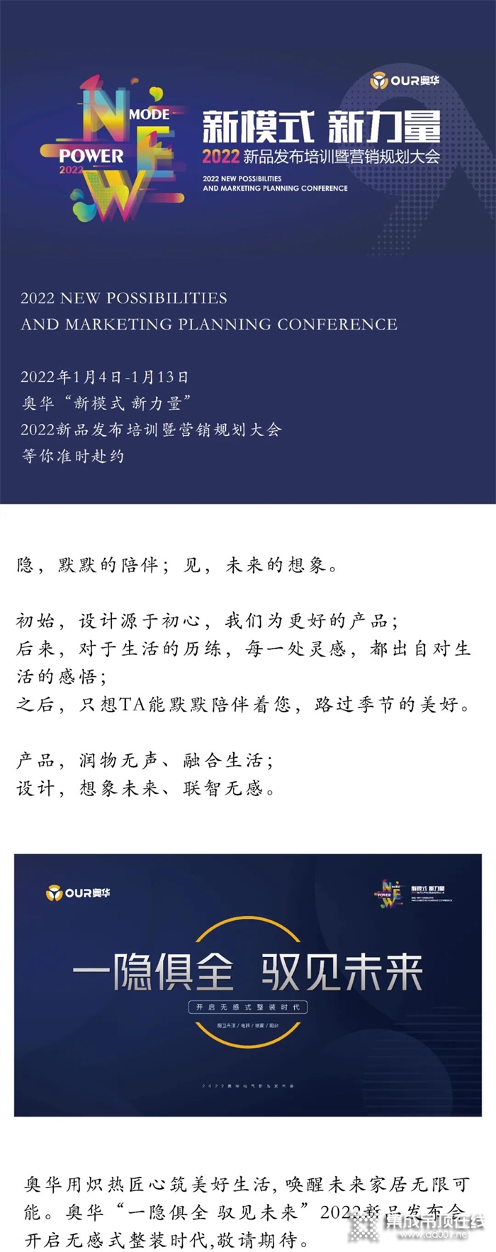 一隱俱全 馭見未來 奧華開啟無感式整裝時代