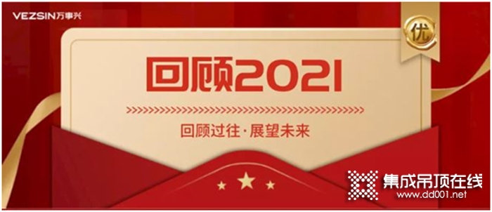 一周建材必看|開局2022！畫上2021的圓滿句點，滿懷初心闊步向前！