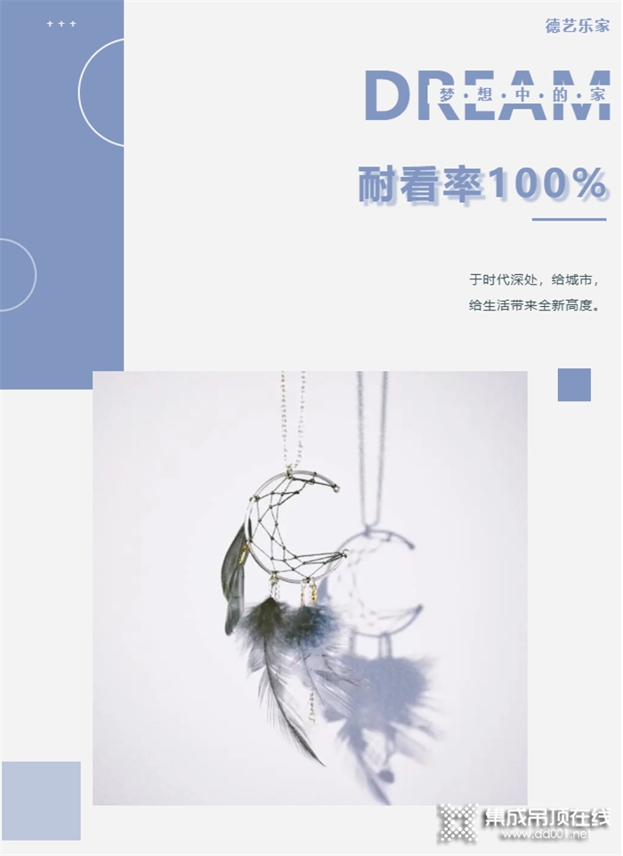 耐看率100%！德藝樂家整裝教你理想的家這么打造才夠有腔調(diào)