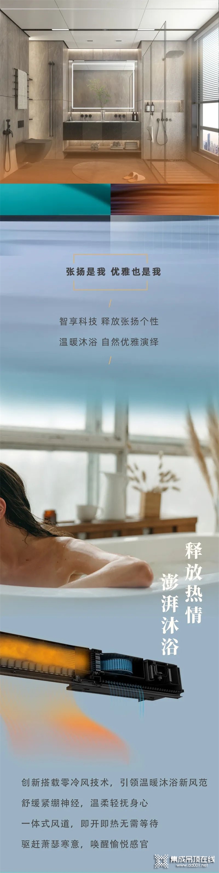 友邦暖立方浴室暖空調(diào)--「浴」眾不同，自由暢享！