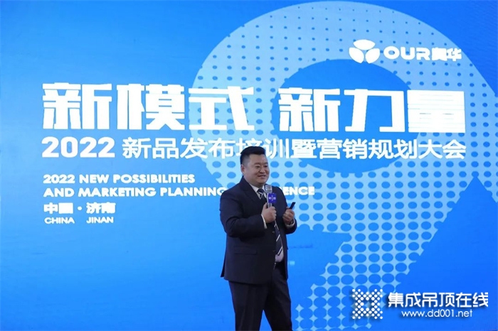 奧華“新模式·新力量”2022新品發(fā)布培訓暨營銷規(guī)劃大會圓滿落幕！