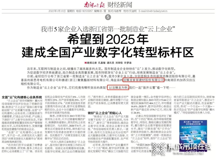 喜報！法獅龍被評為浙江省第一批制造業(yè)“云上企業(yè)”