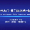 2022中國（中博）鄭州吊頂·墻面裝飾材料博覽會